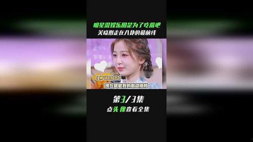 娱乐吃瓜姐黄明昊,娱乐吃瓜界的“瓜王”传奇 第2张 娱乐吃瓜姐黄明昊,娱乐吃瓜界的“瓜王”传奇 第2张