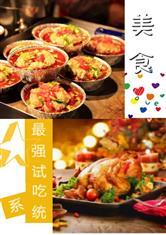 娱乐吃瓜酱美食小说免费阅读,娱乐美食小说免费畅读之旅  第2张