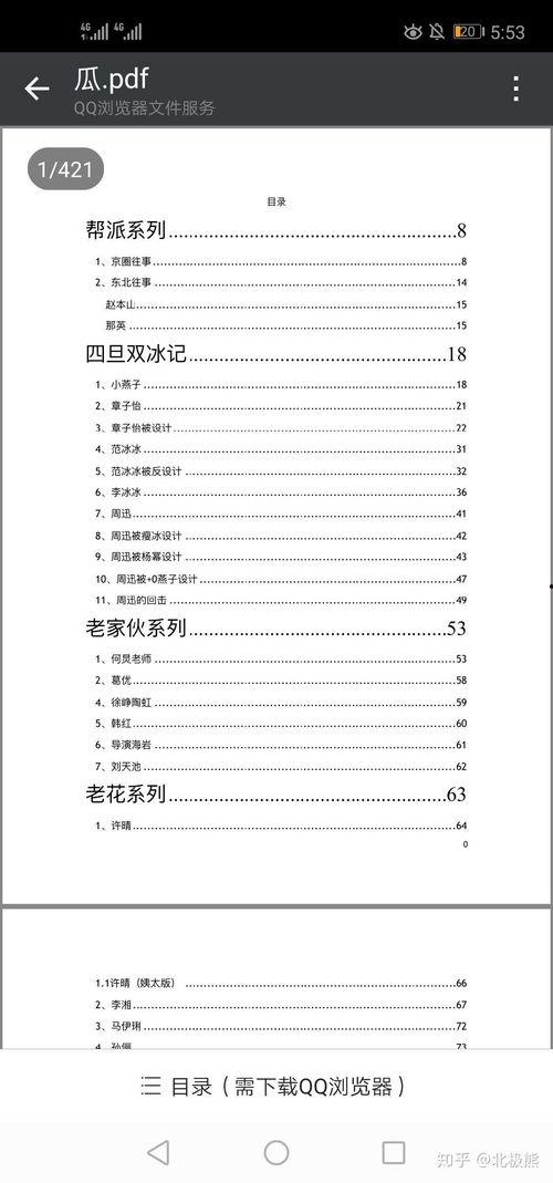 娱乐圈吃瓜大集合824pdf,揭秘幕后真相与明星众生相  第3张