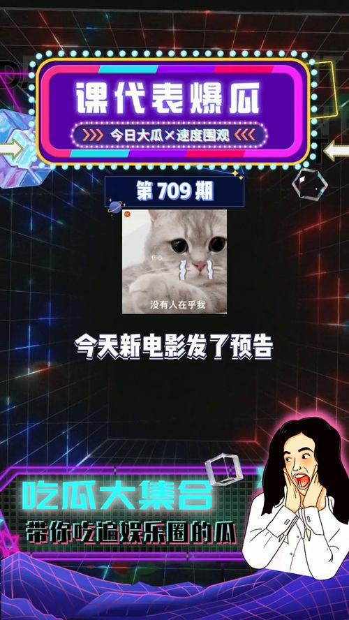 吃瓜娱乐爆料,揭秘明星幕后故事，吃瓜群众必看！  第3张