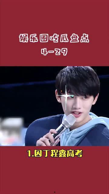 四月娱乐圈吃瓜,瓜田李下，明星秘闻大揭秘  第2张